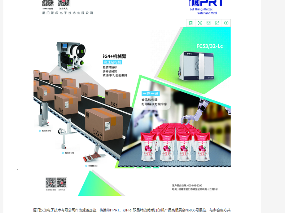 乐山汉印诚邀您参与2019年CHINASHOP中国零售业展览会_4.png