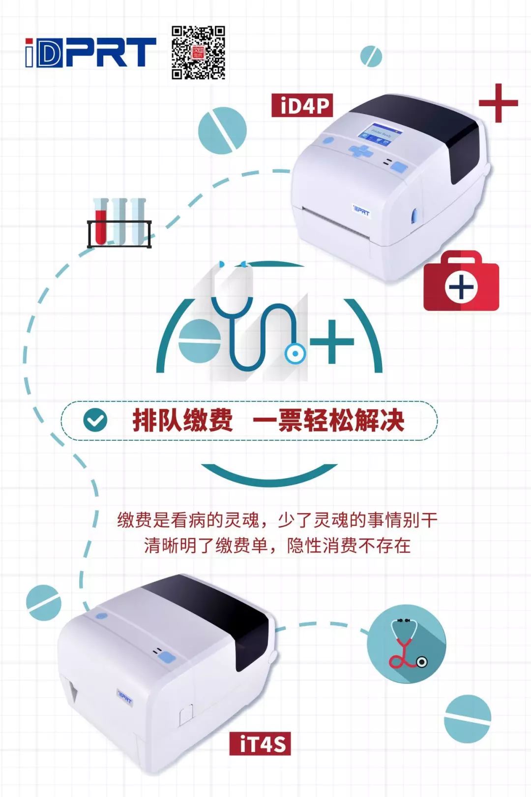 汉印医疗打印解决规划