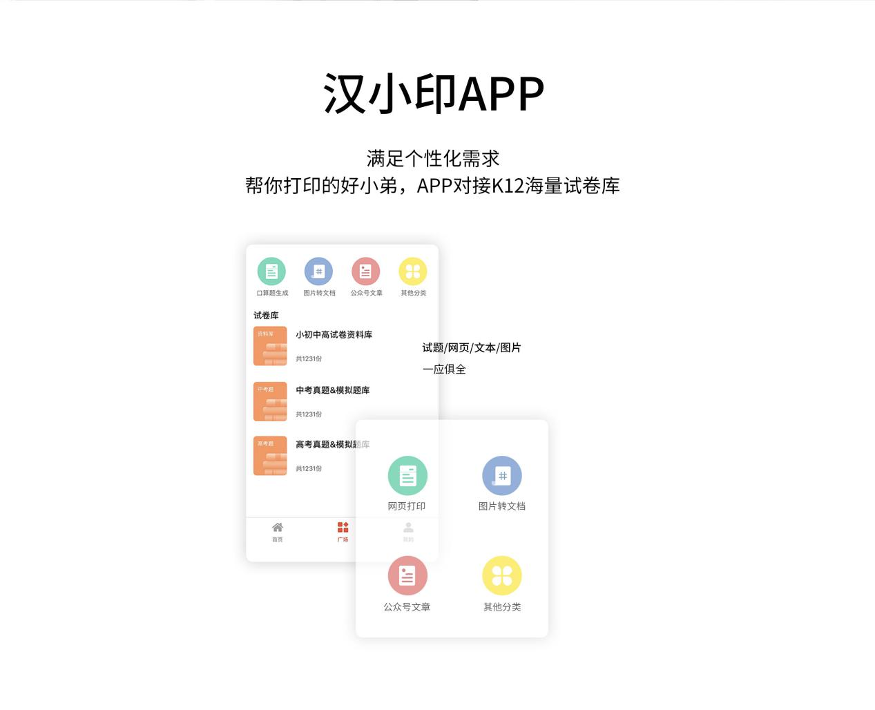 汉幼印APP 汉幼印APP