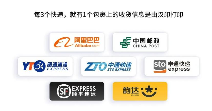 汉印合作的各大快递公司品牌 汉印合作的各大快递公司品牌