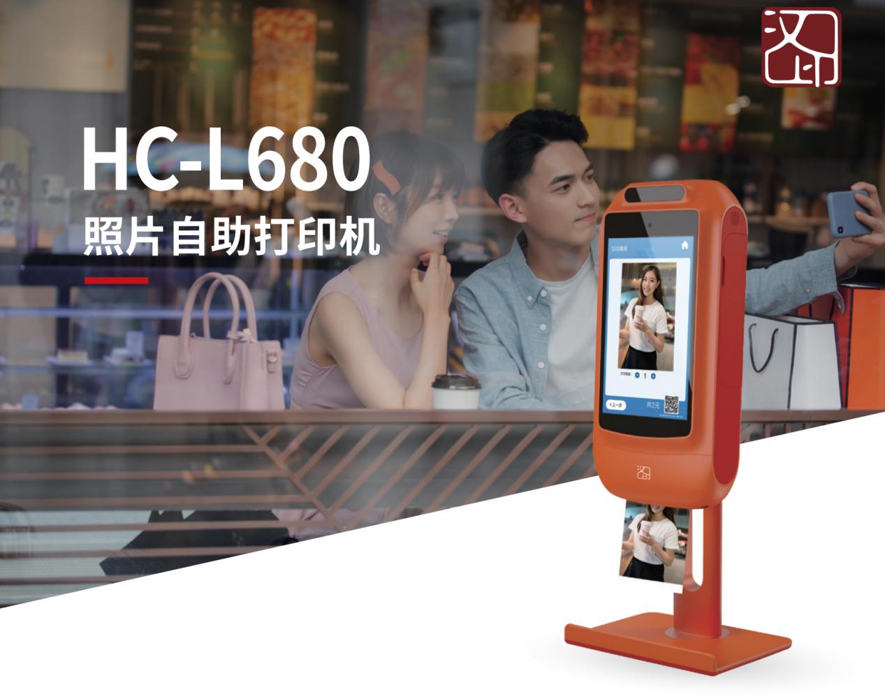 汉印HC-L680 汉印HC-L680