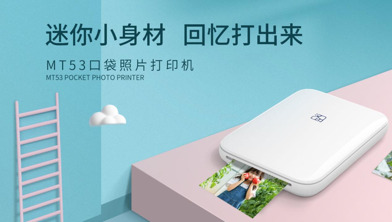 汉印照片打印机MT53 汉印照片打印机MT53