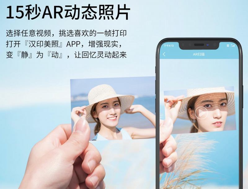汉印美照AR视频 汉印美照AR视频