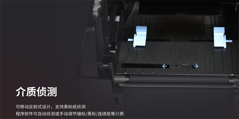 条码打印机黑标侦测 条码打印机黑标侦测
