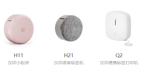 汉印便携式标签打印机 汉印便携式标签打印机
