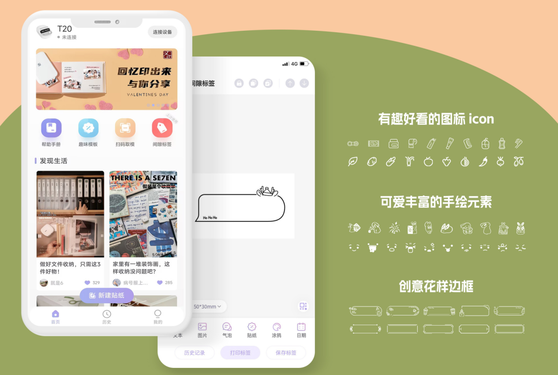 汉印标签机APP 汉印标签机APP