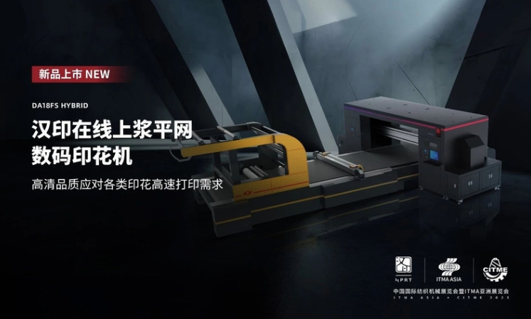 在线上浆平网数码印花机.png 在线上浆平网数码印花机.png
