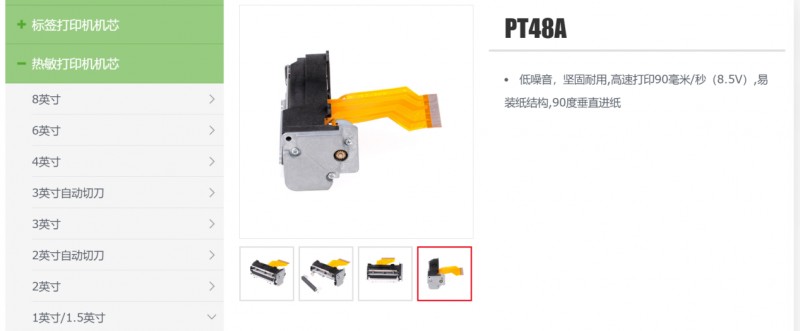 汉印打印机机芯.png 汉印打印机机芯.png