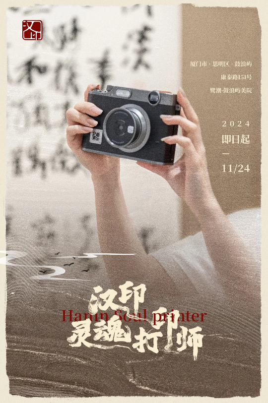 汉印魂灵打印师.png