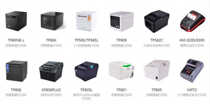 汉印单据打印机.png 汉印单据打印机.png
