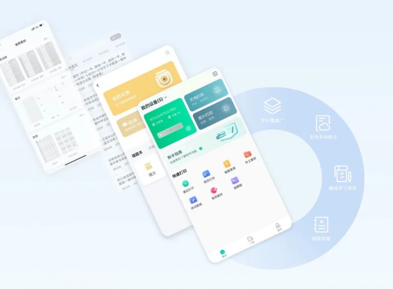 A4便携打印机合用APP.jpg A4便携打印机合用APP.jpg