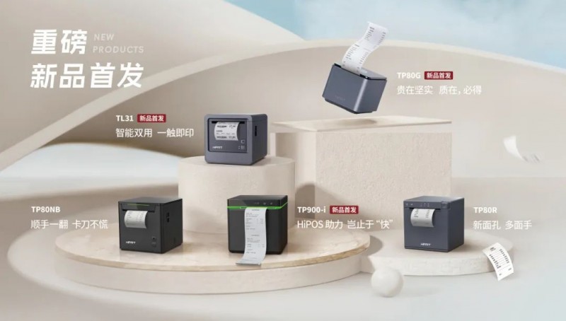 汉印单据打印机.jpg
