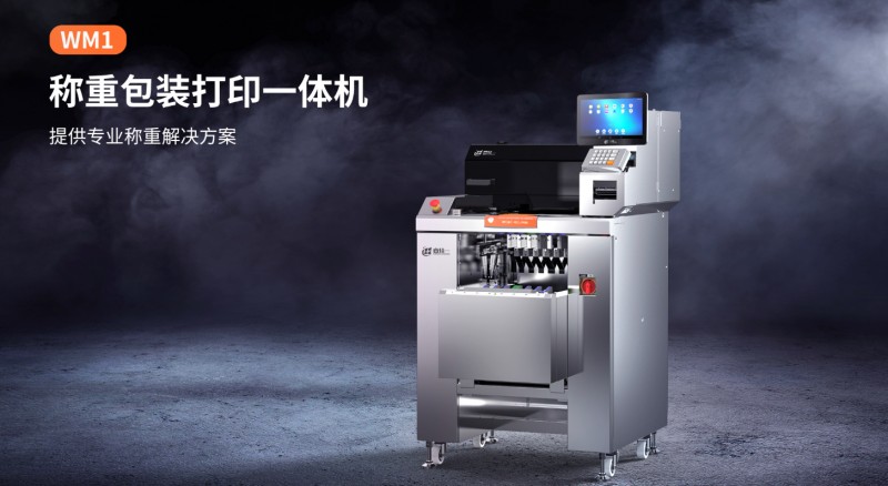 称沉包装打印一体机 称沉包装打印一体机