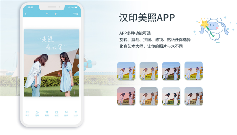 汉印美照APP 汉印美照APP