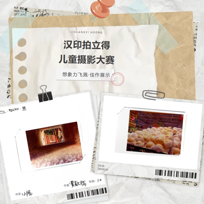 汉印拍立得儿童摄影大赛