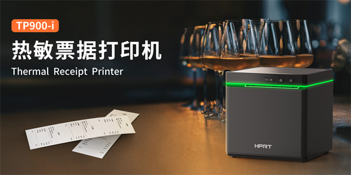 汉印T900 i热敏单据打印机
