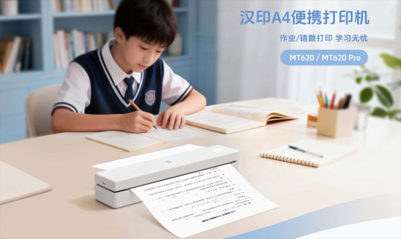 汉印MT620 Pro无墨便携打印机 汉印MT620 Pro无墨便携打印机
