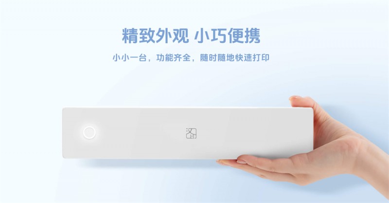 便携幼巧A4无墨打印机 便携幼巧A4无墨打印机