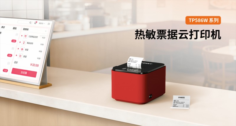 汉印 TP586W AG热敏云单据打印机 汉印 TP586W AG热敏云单据打印机