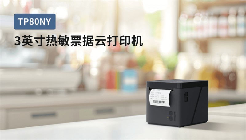 汉印TP80NY AWG表卖自动接单打印机 汉印TP80NY AWG表卖自动接单打印机